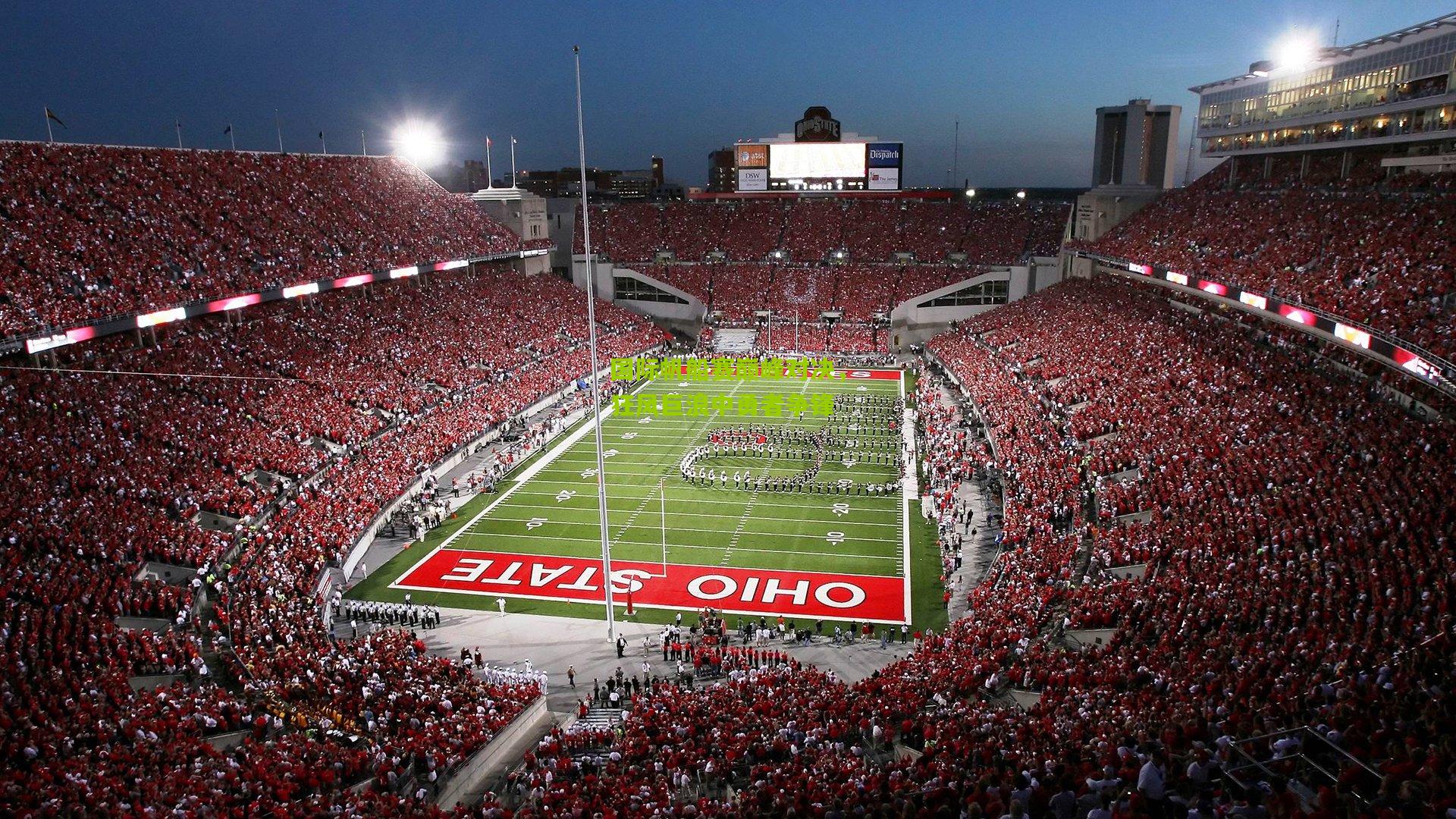 国际帆船赛巅峰对决,狂风巨浪中勇者争锋