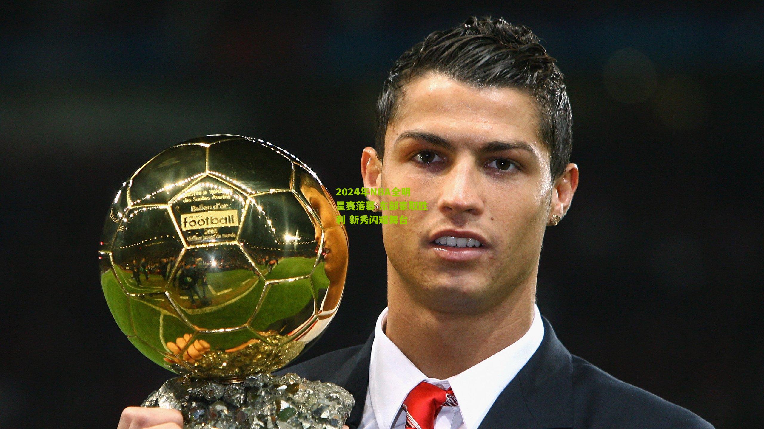 2024年NBA全明星赛落幕 东部豪取胜利 新秀闪耀舞台