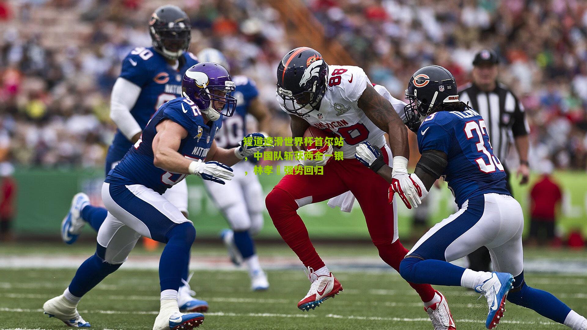 短道速滑世界杯首尔站,中国队斩获两金一银,林孝埈强势回归