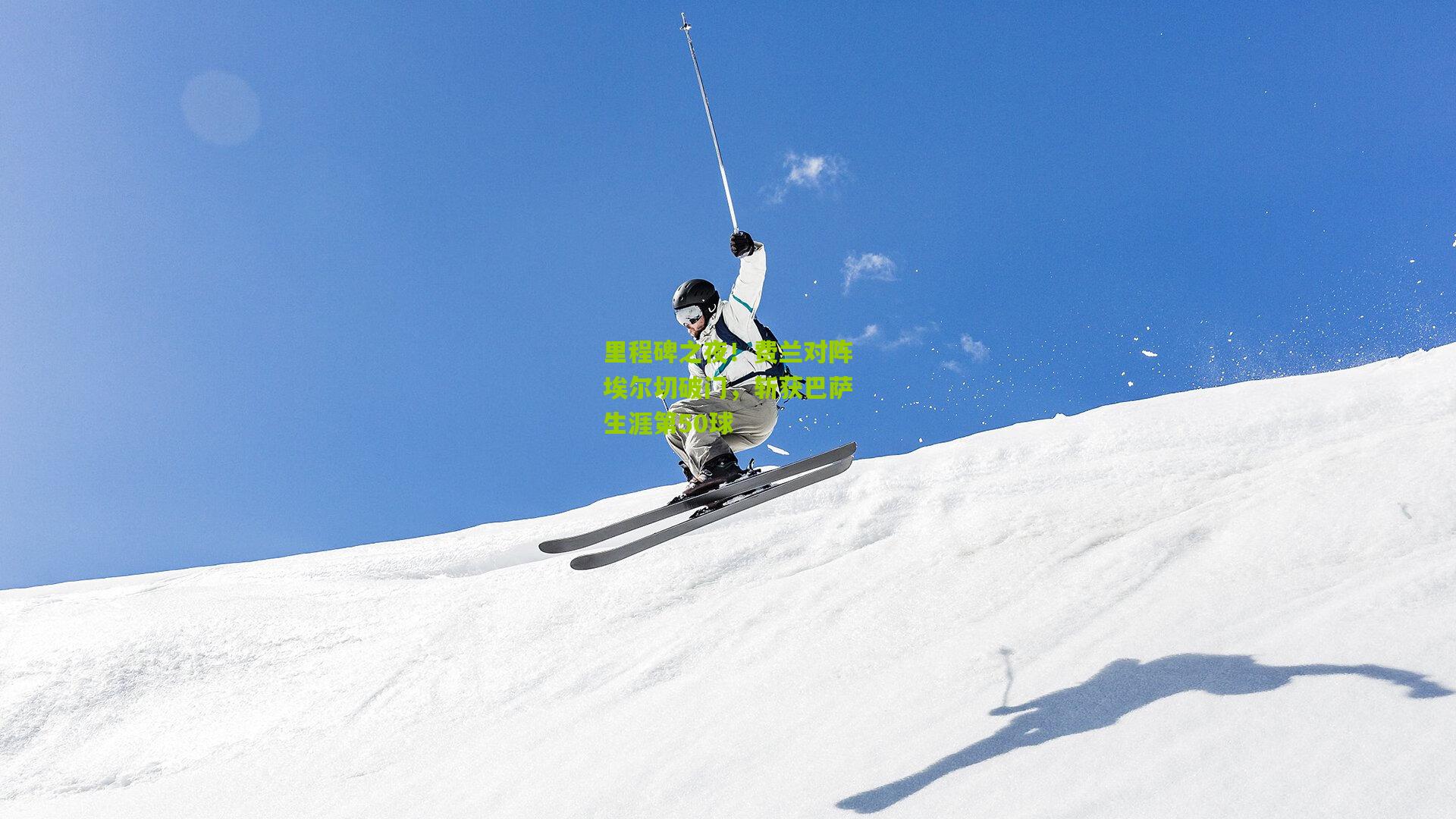 里程碑之夜!费兰对阵埃尔切破门,斩获巴萨生涯第50球